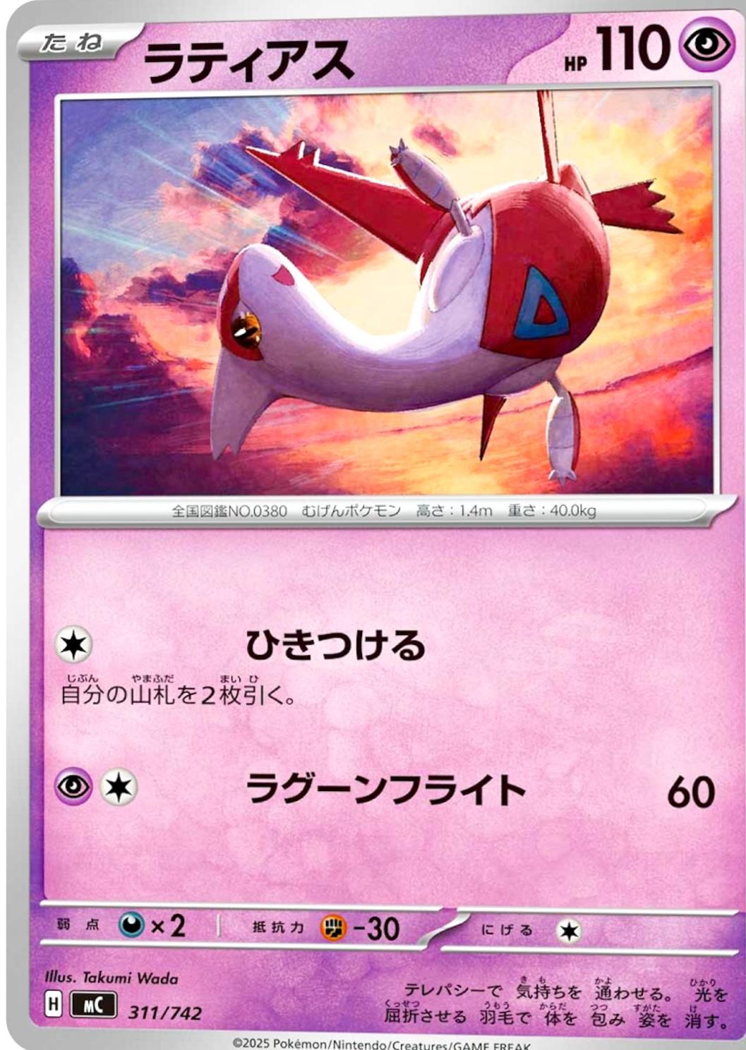 Latias